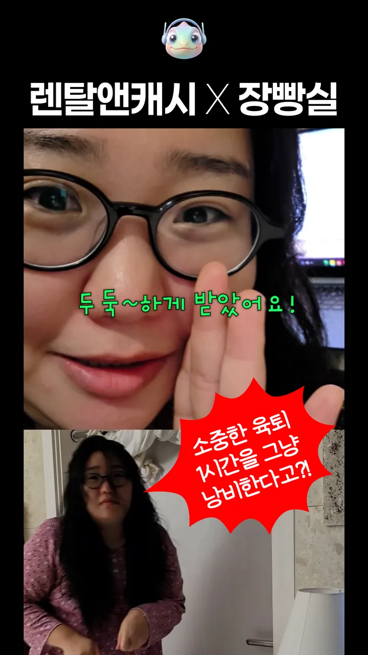 육퇴 후 내 소중한 1시간을 지켜준 역대급 꿀팁💡